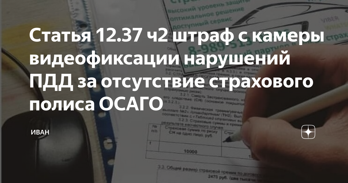 Штраф за отсутствие ОСАГО. Штраф за отсутствие ОСАГО камеры. Штрафы за отсутствие ОСАГО по камерам. INHFA PF jncencndbt jcfuj.