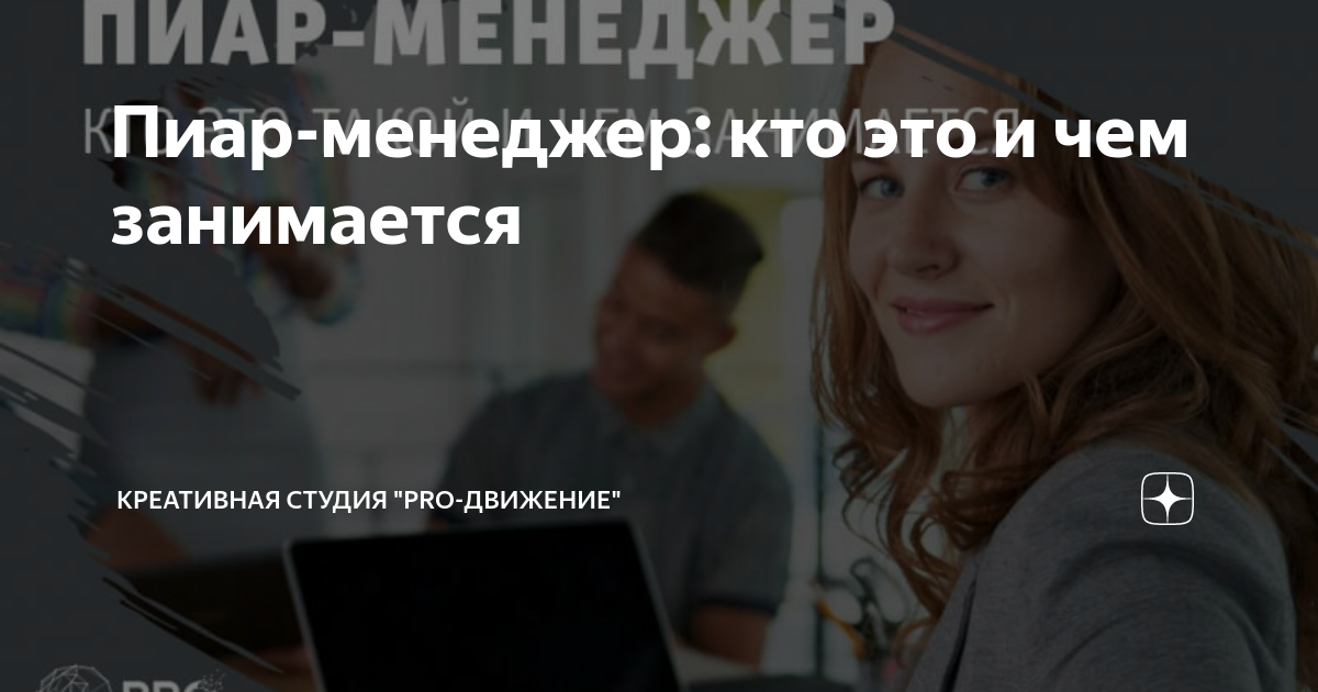 пиар менеджер что сдавать беларусь