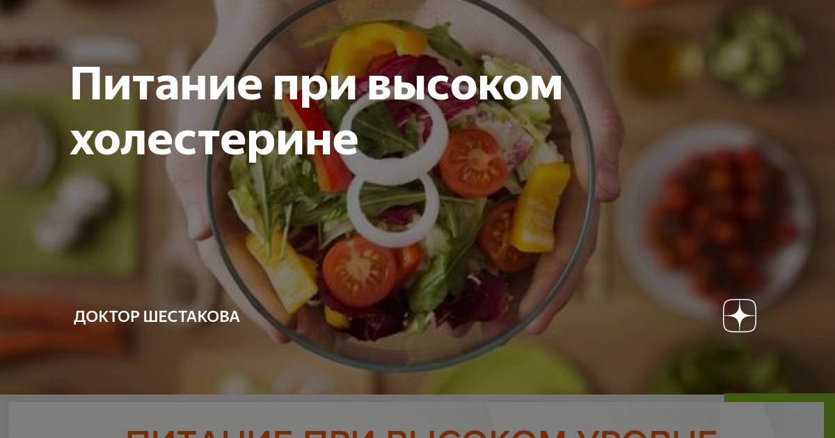 Питание при холестерине у женщин после 60. Питание при холестерине. Блюда при высоком холестерине. Питание при высоком холестерине. Пищевая диета при высоком холестерине.