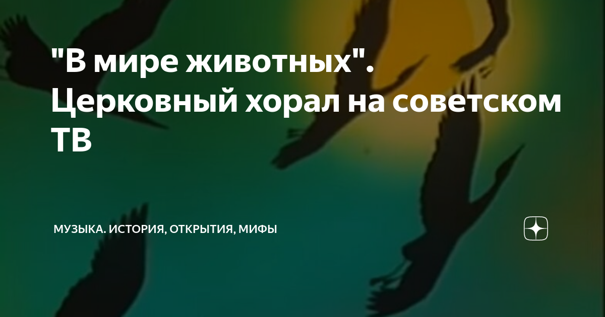 Музыка открытия мифы. Из-за острова на стрежень текст песни. Музыка открытия мифы. Белорусский вокзал фильм группа камертон. Музыка открытия мифы.