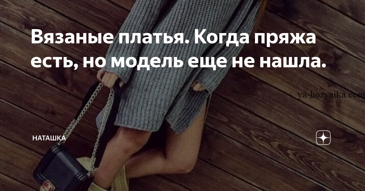 Наташка дзен