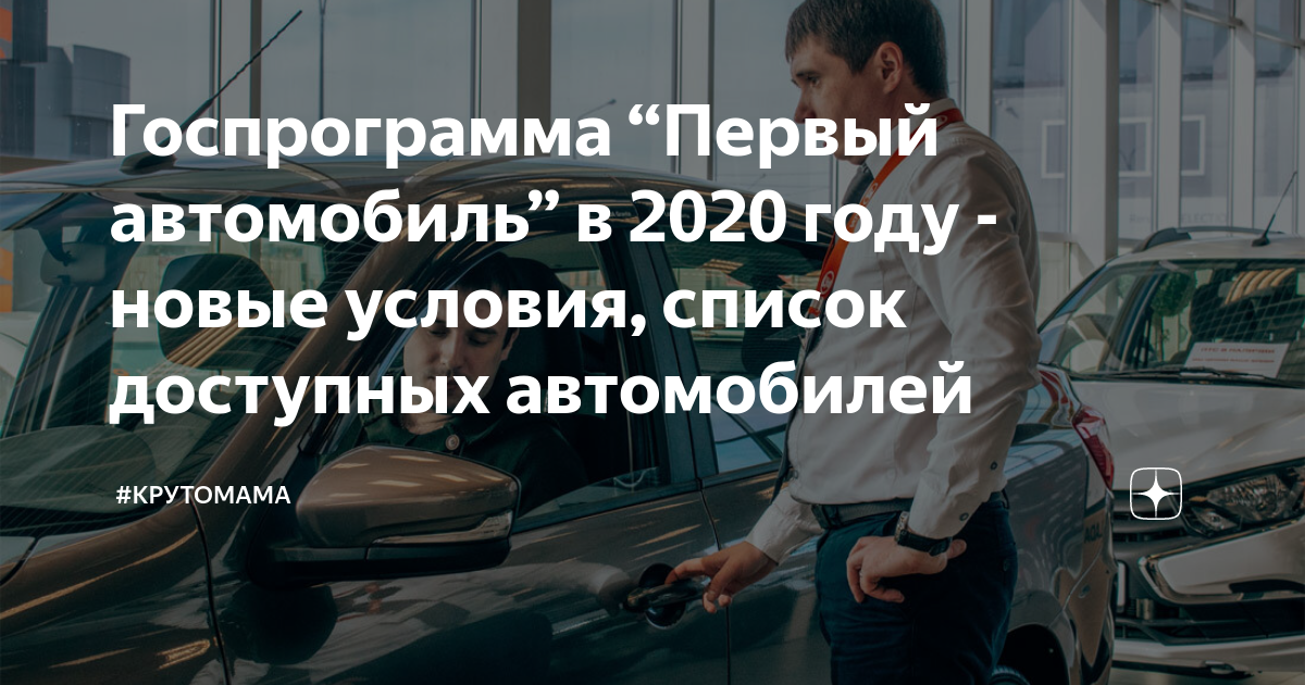 Госпрограмма на покупку автомобиля в 2025 проект Плюс 513 за день, плюс 5,4 тысячи с 16 мая: как проходит одобрение заявок по п