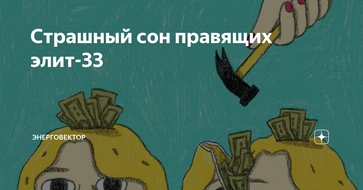 сюрреализм это кинематограф. страшный сон правящих элит. страшный сон правящих элит. энерговектор страшный сон. The economist the world ahead 2023 обложка.