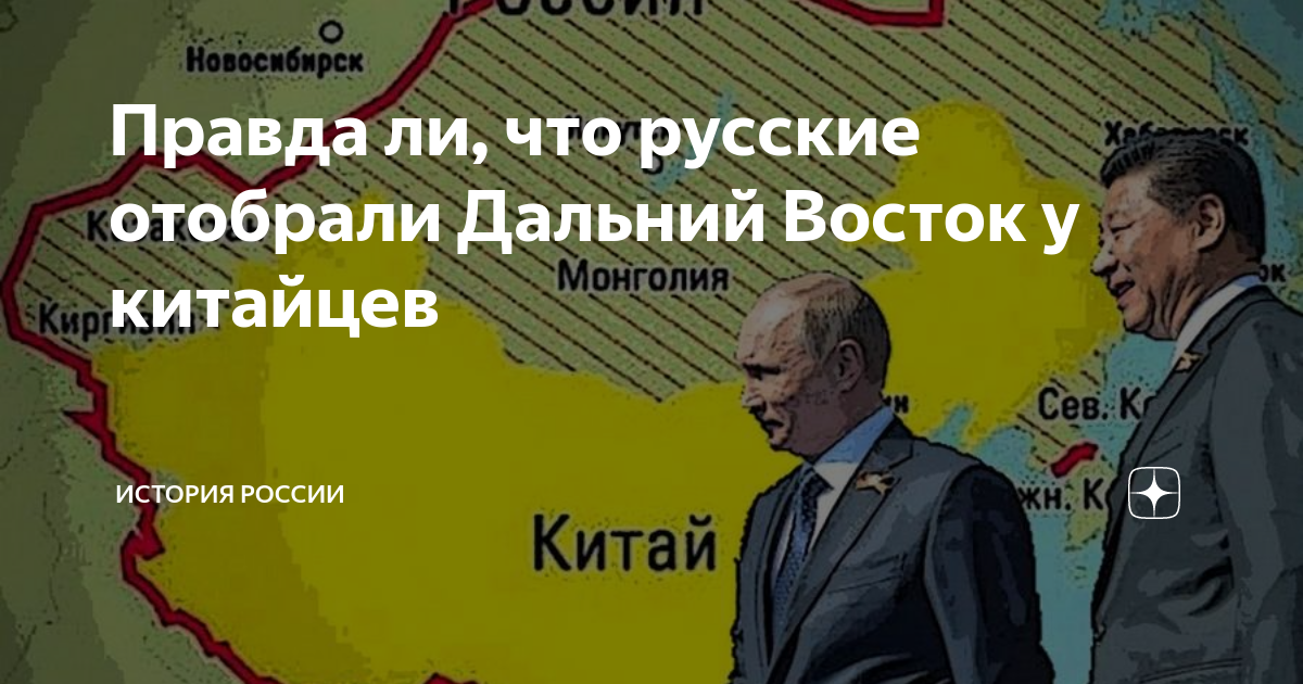 китай и дальний восток россии