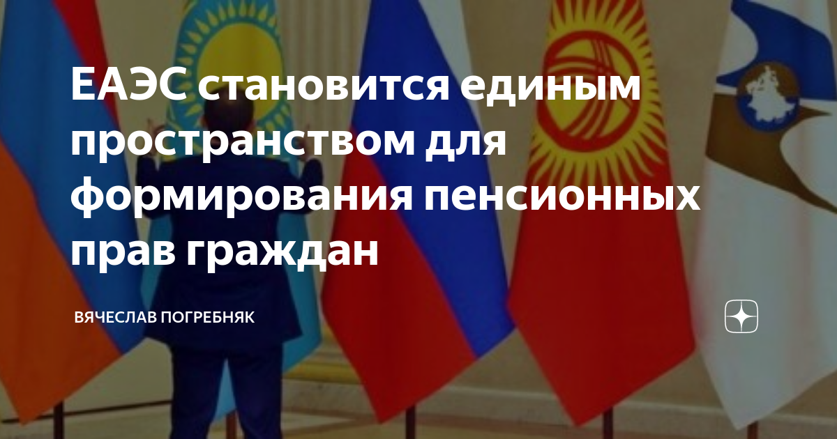 Соглашение о пенсионном обеспечении трудящихся государств