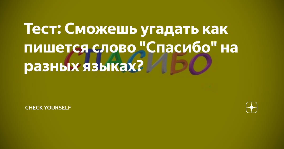 Как как пишется сможешь. Если вы думаете что сможете вы правы. Тестирование на проникновение. Как пишется слово сможите или сможете. Тестирование на проникновение.