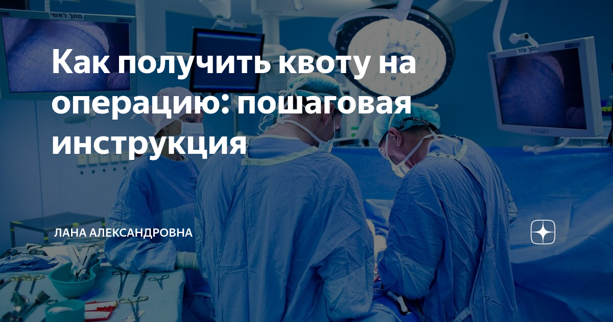 Как получить квоту на операцию