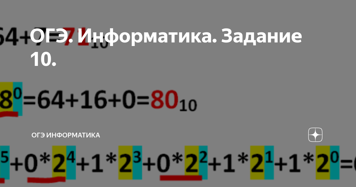 Разбор 10 варианта