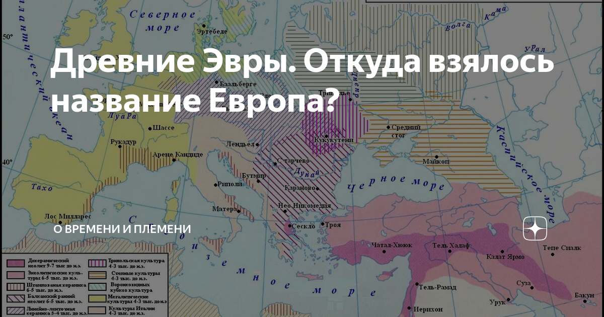 Почему европа называется европой. Ямная культура карта. Откуда пошло название евро. Откуда взялось название Украина. Аркада откуда взялось название