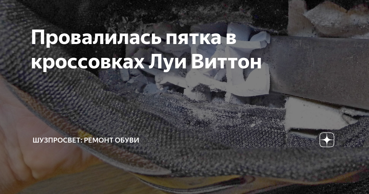 Провалилась пятка в ботинке. Дыра в подошве ботинка. Провалилась пятка в кроссовке. В подошве проваливается пятка. Проваливается пятка в кроссовках.