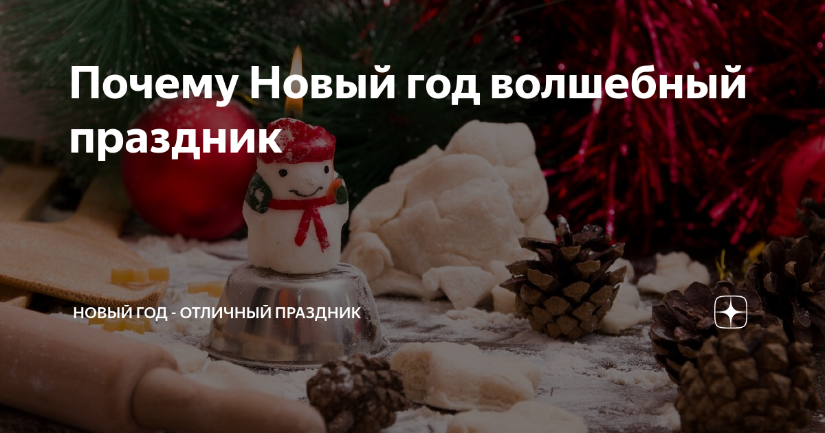 новый год это не праздник