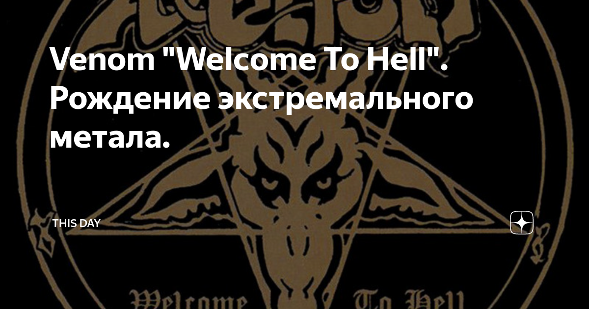Venom welcome to hell. Группа venom 1981. Venom логотип группа welcome to hell. Майка venom welcome to hell. Venom обложки альбомов.