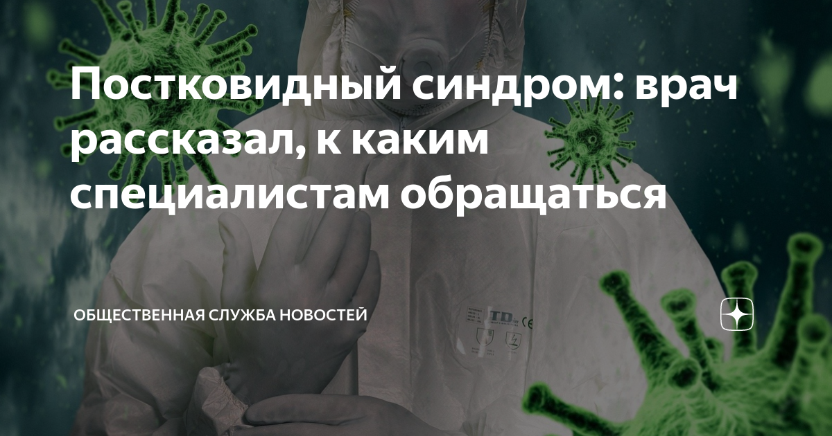 Постковидный синдром нмо ответы. Постктовидный синдром. Постковилдный синдром. Постковидный синдром лекция. Симптомы постковидного синдрома.