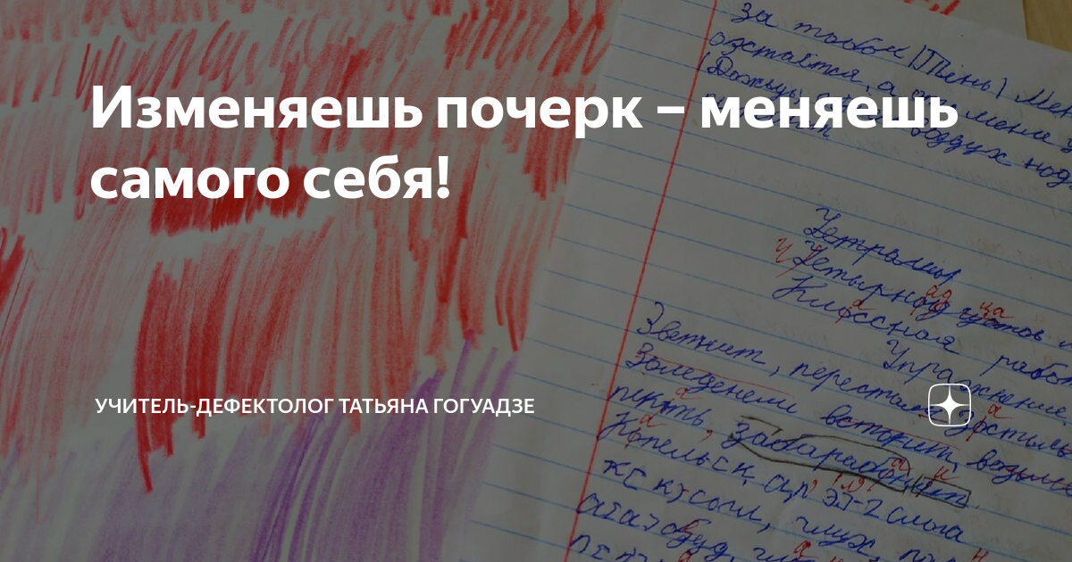 Заменить почерк. Как изменить почерк. Меняем почерк. Изменяем почерк. Как изменить почерк на красивый.