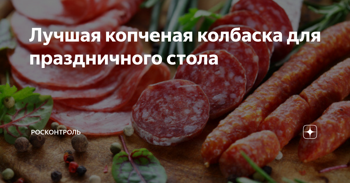 Колбаски лежали на столе песня. Свинина колбаса. Колбаса самая хорошая в России. Колбасный завод Макеевский колбасный завод.