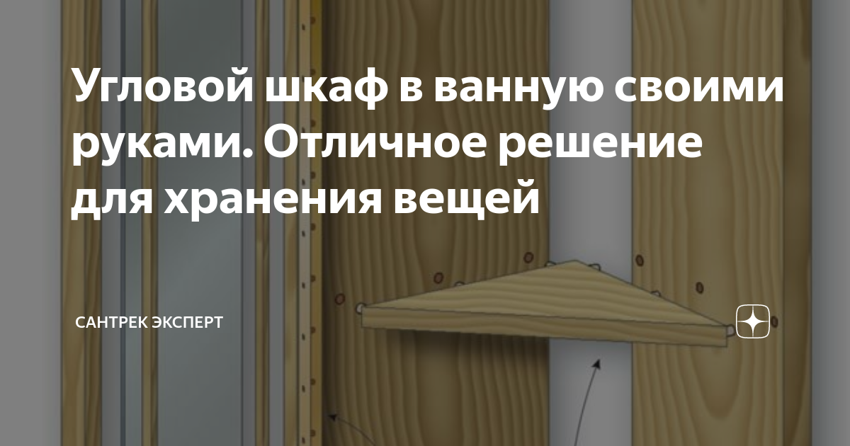 Шкафчик для ванной с зеркалом своими руками с Леруа Мерлен (размеры, схема, детали)