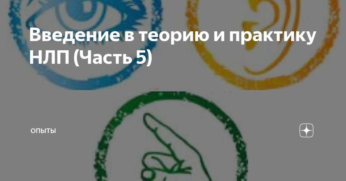 Горин нлп