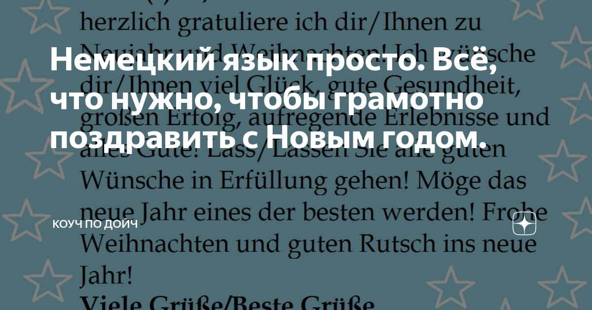 Как поздравить с днем рождения на немецком | VK