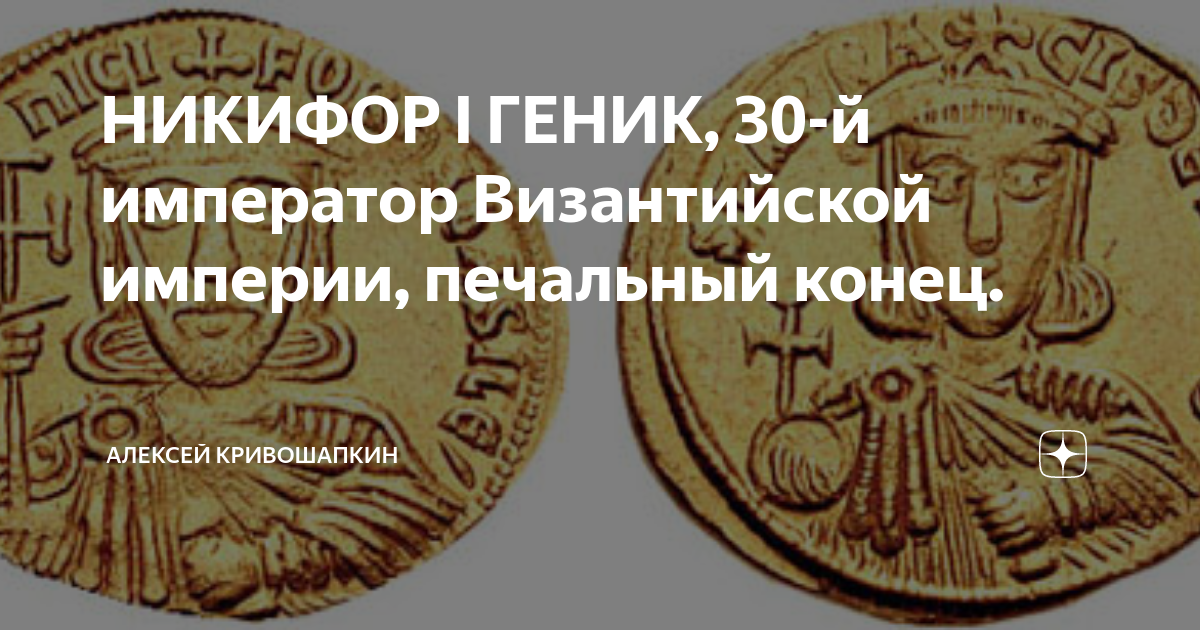 Родовое имя византийских императоров. Император Византийской империи. Печать византийских императоров.