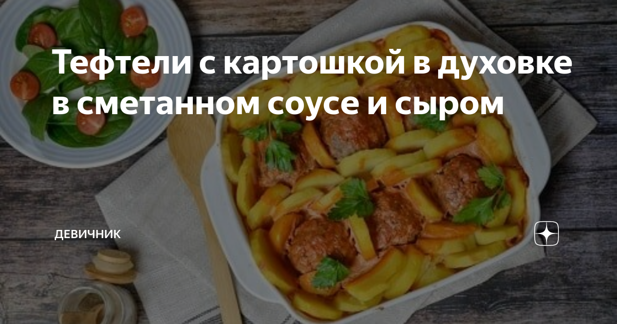 Мясные шарики в горшочке