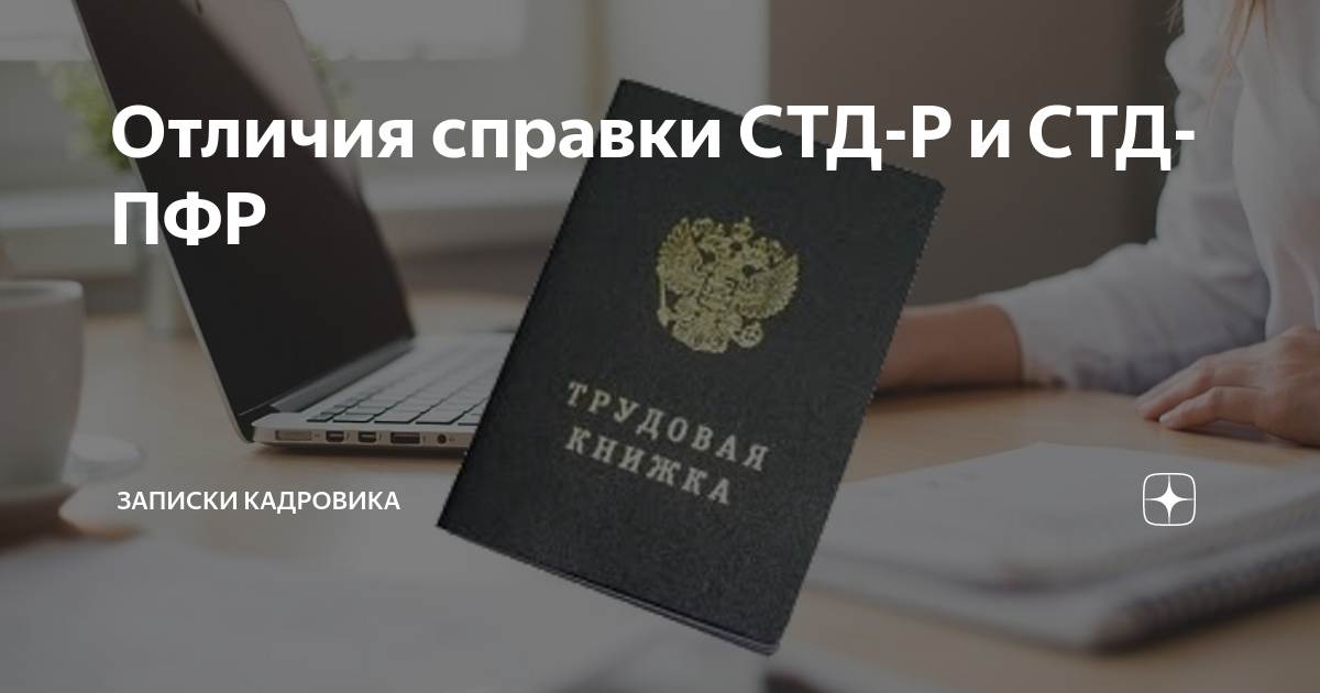 стд пфр что это такое