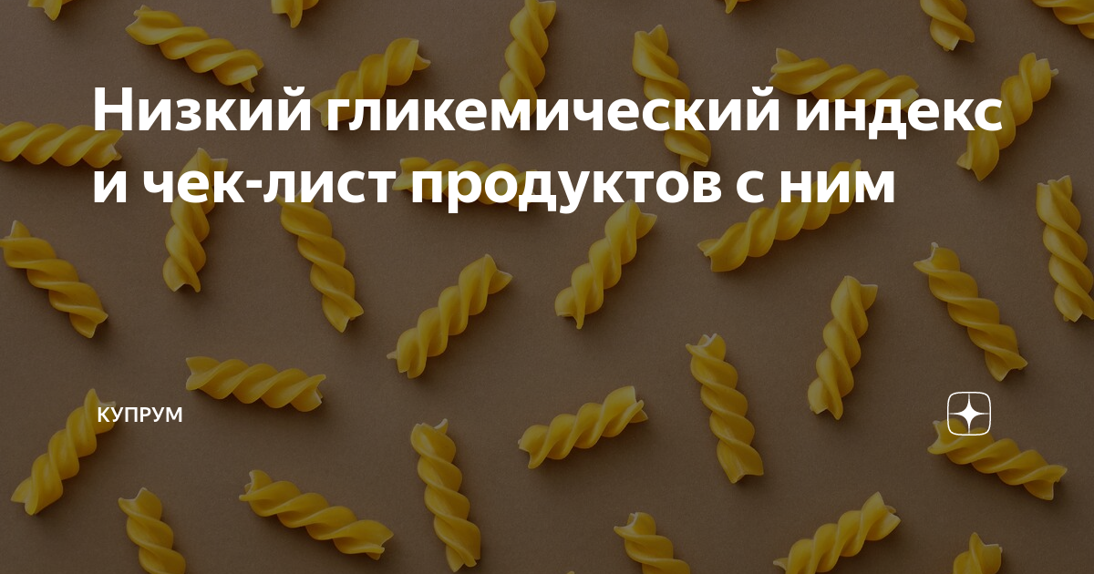 Гликемический индекс чипсов. Гликемический индекс чипсов