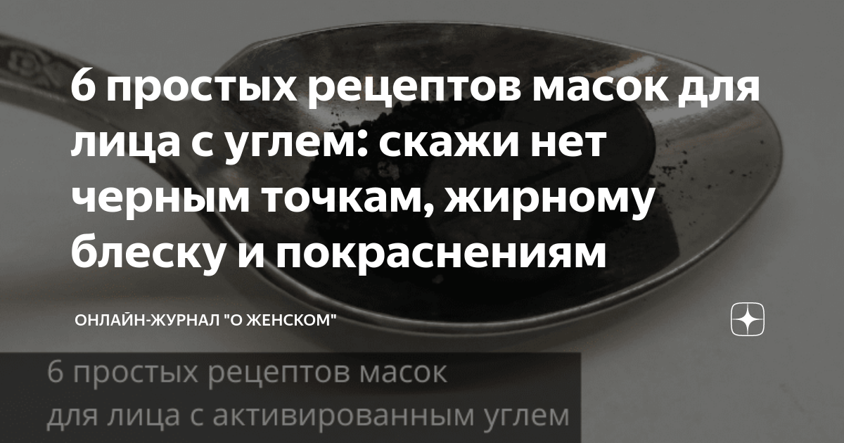 Маска от черных точек в домашних условиях – пять рецептов