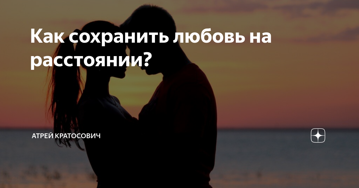 Нормальная любимая. Как выразить любовь к мужчине. Самая большая ошибка в добрачных отношениях. Отношения любви норма и патология. Встреча закончилась.