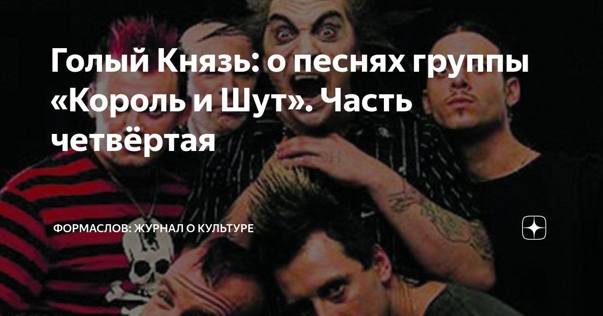 какую песню пел князь в сериале король и шут