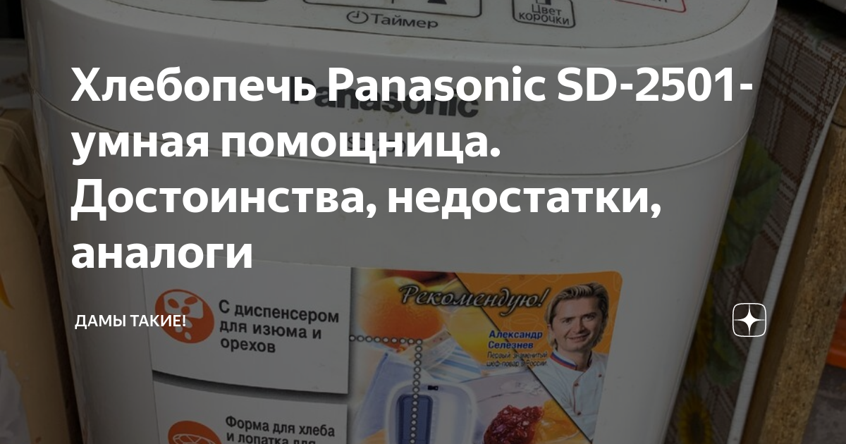 Книга рецептов для хлебопечки Panasonic () - 25 Марта - Супер Сайт Для Всех