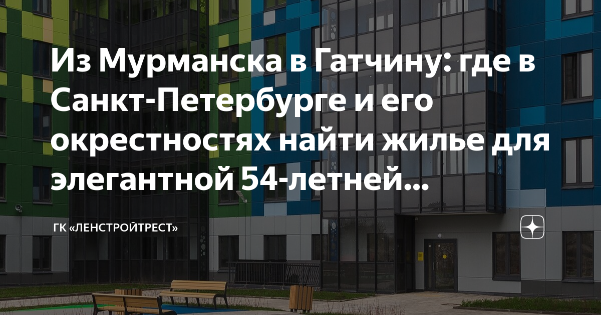 Из Мурманска в Гатчину: где в Санкт-Петербурге и его окрестностях найти