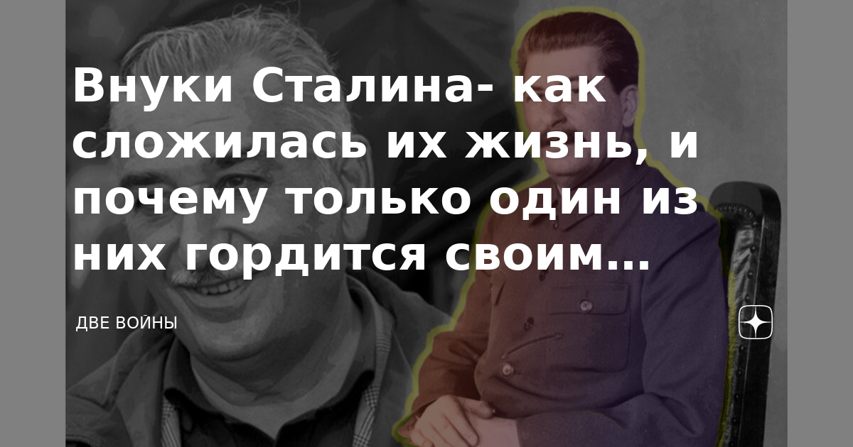 Правнук сталина написал открытое письмо лаврову