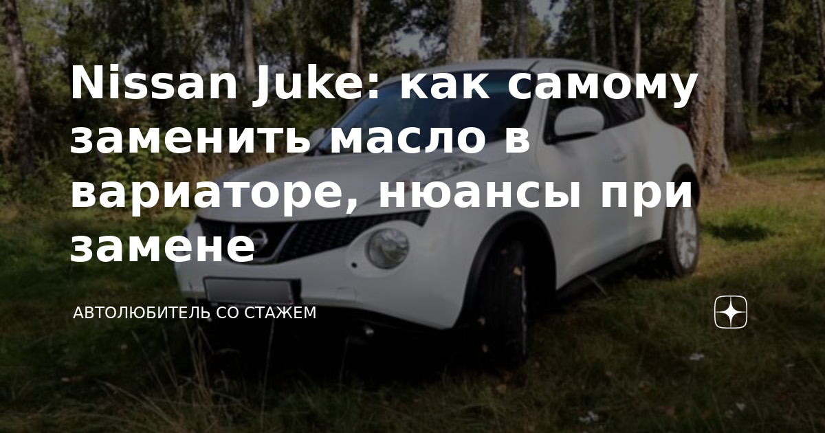 Как поменять масло в вариаторе Субару XV своими руками?