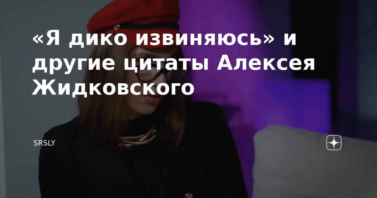 я дико извиняюсь на связи рабинович