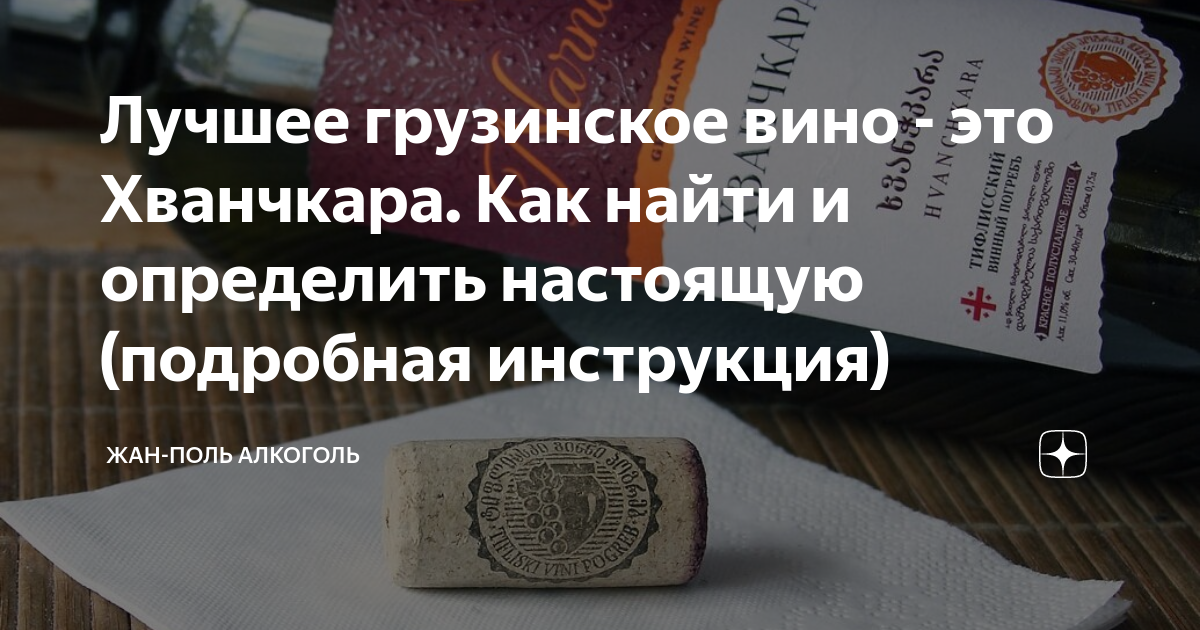 Лучшее грузинское вино - это Хванчкара. Как найти и определить ...