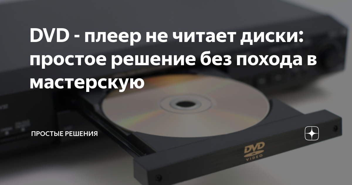 Устранение неполадок в приложении «DVD-плеер» на компьютере Mac