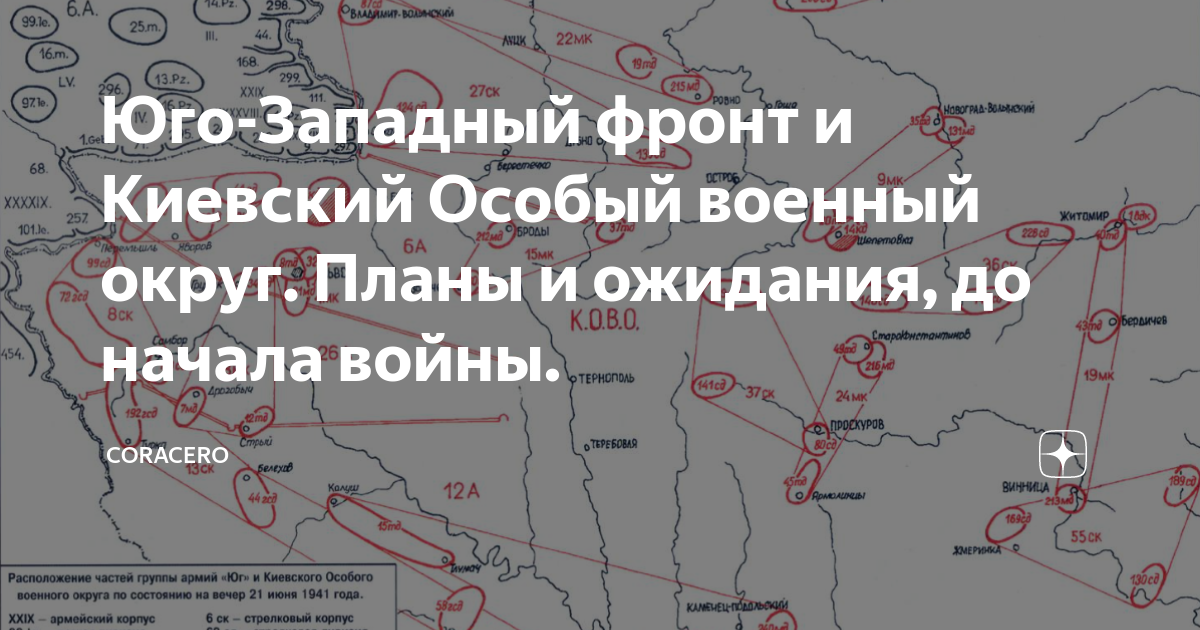 Юго-Западный фронт и Киевский Особый военный округ. Планы и ожидания ...