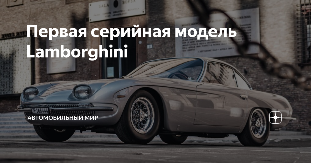 Первая ламборгини 350gt
