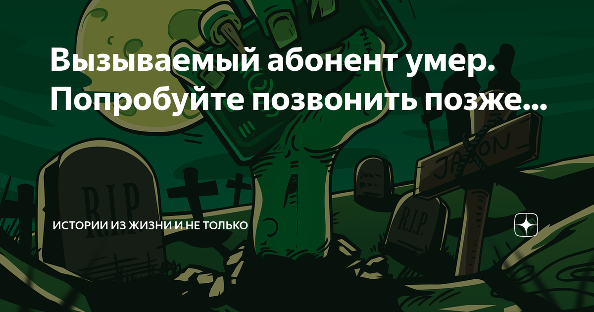 попробуйте перезвонить позднее