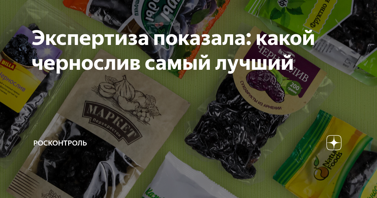 какие микроэлементы содержатся в черносливе
