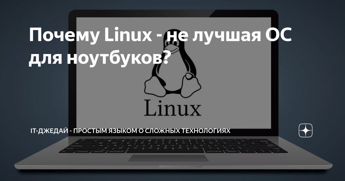 Why linux. ОС НОКО