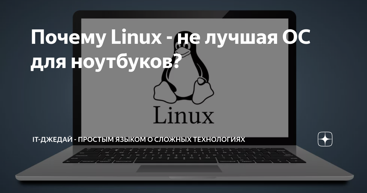 Почему linux считалась независимой ос