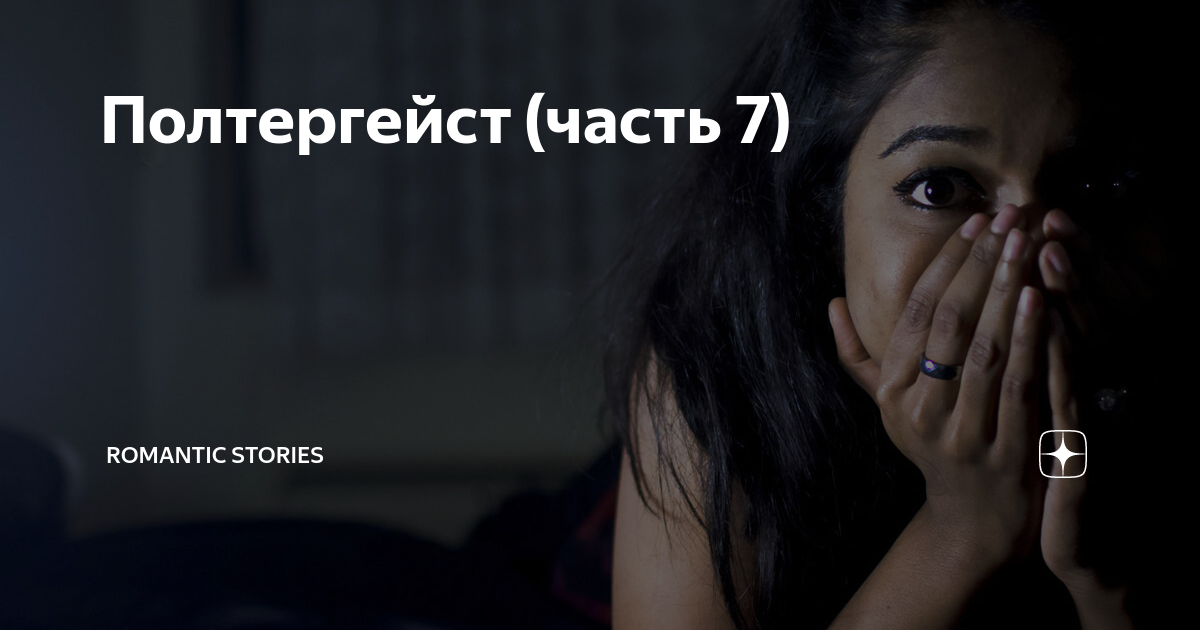 Romantic stories дзен