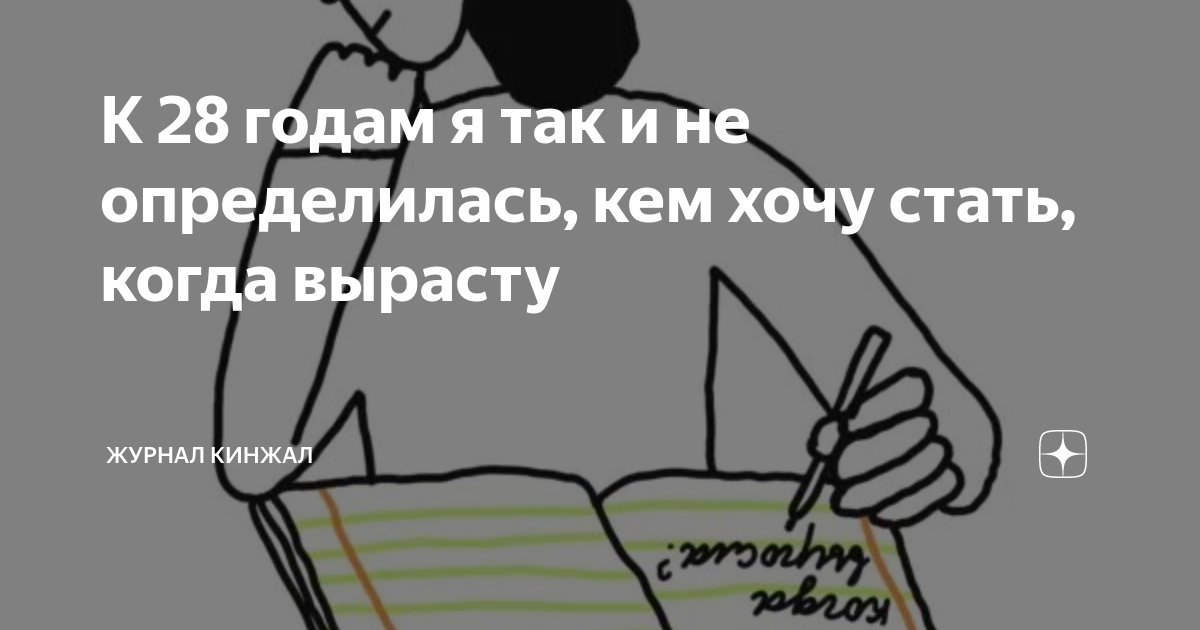 сочинение каким человеком я хочу стать когда вырасту