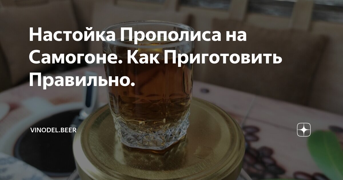 Как сделать водный прополис