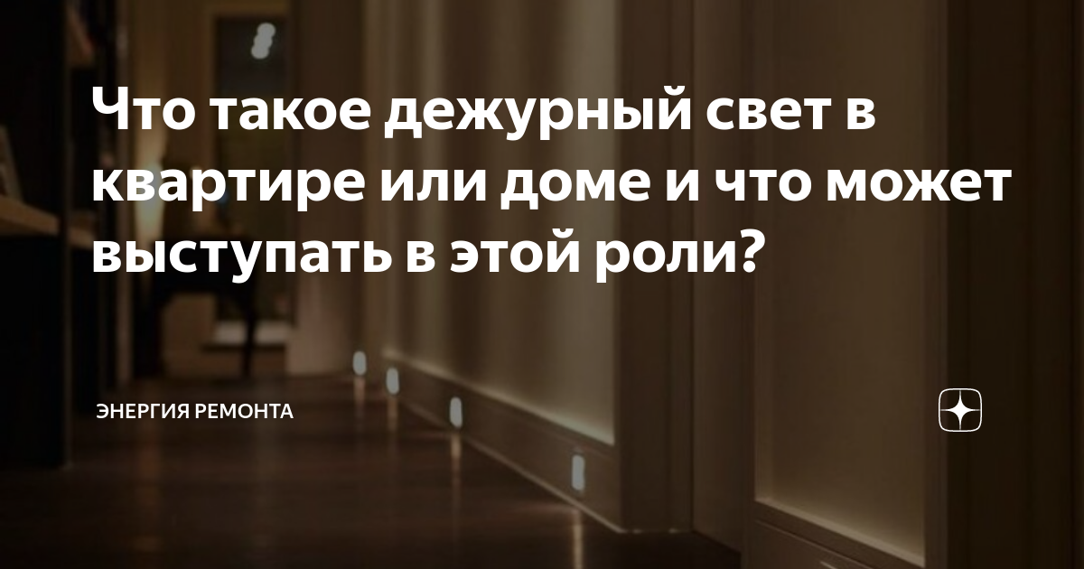 Советы по освещению: что нужно учесть перед монтажом?