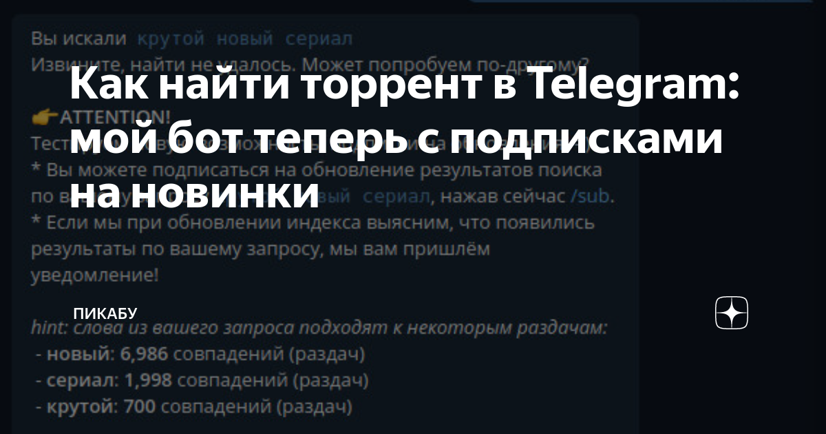 Как Найти Торрент В Telegram: Мой Бот Теперь С Подписками На.