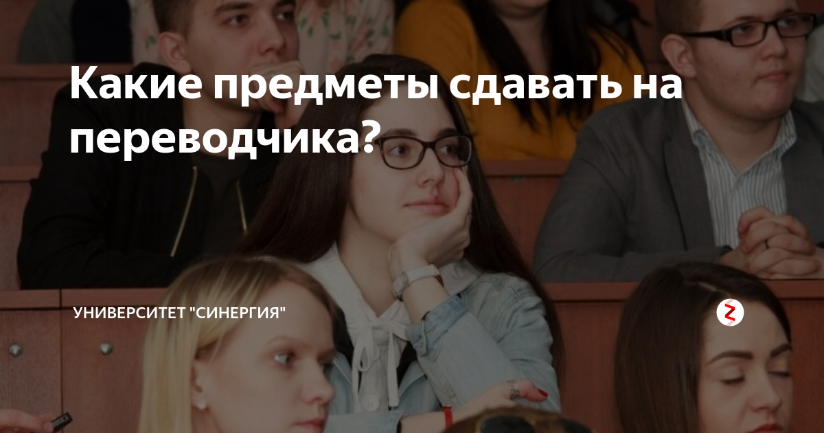 какие предметы нужно сдавать на ин яз. какие предметы нужно сдавать на клинического психолога. направление подготовки это. лингвистика какие предметы сдавать. какие предметыснужно сдавать егэ.