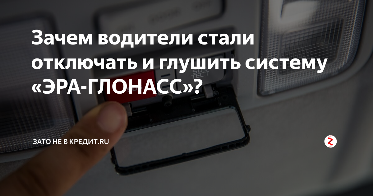 Нужно ли устанавливать глонасс на газель