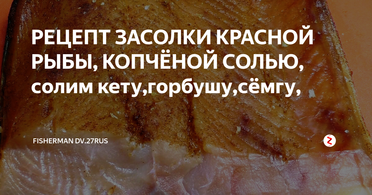 Как засолить кету в домашних условиях вкусно